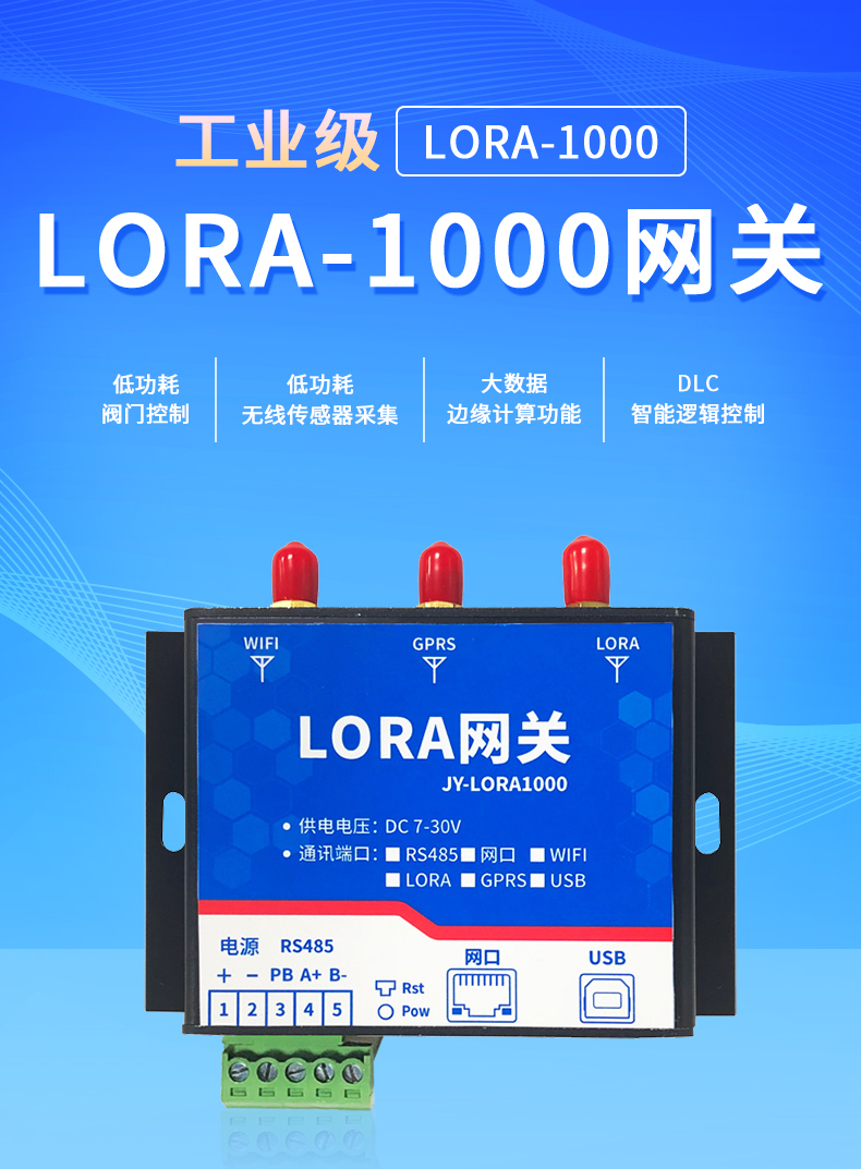 低功耗版Lora1000網關