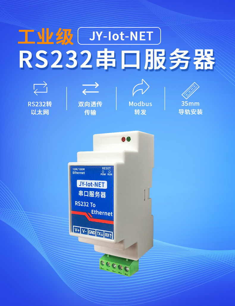 RS232串口服務器