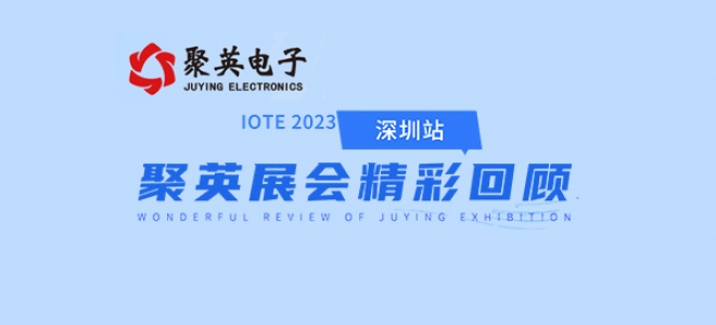 2023第二十屆屆深圳國際物聯網展覽會回顧